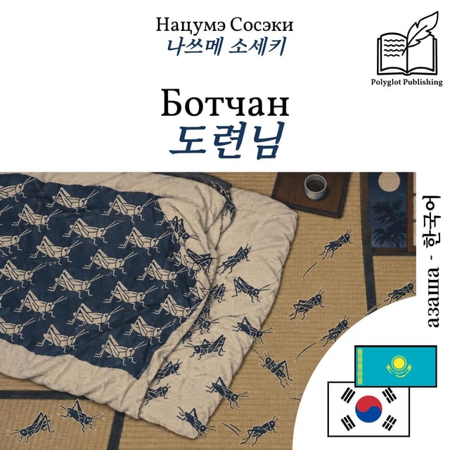 도련님
