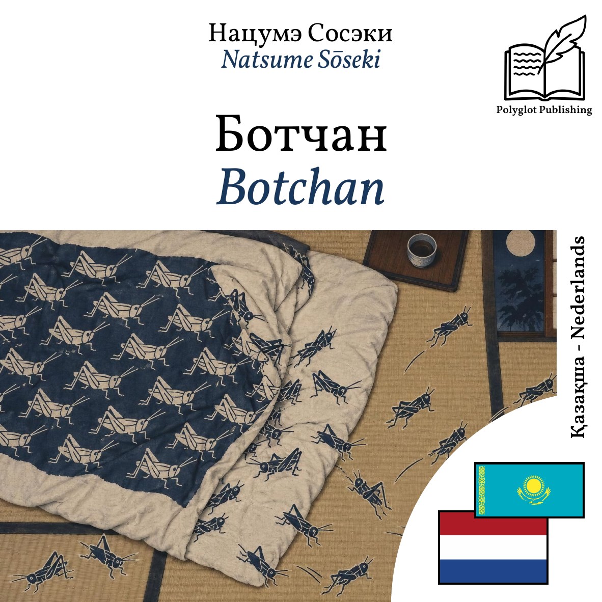 Botchan