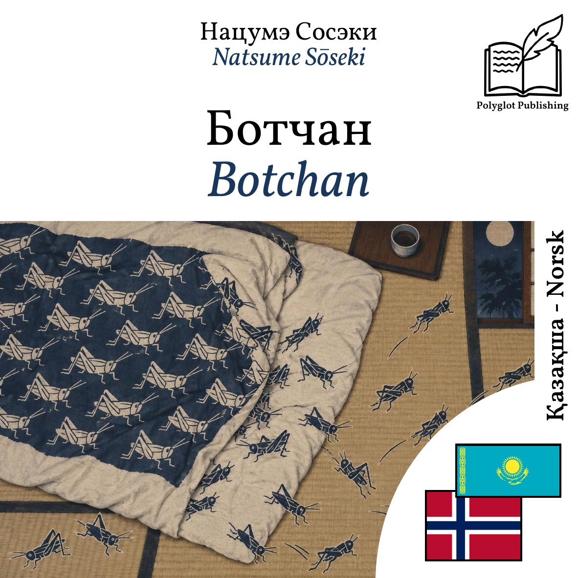 Botchan