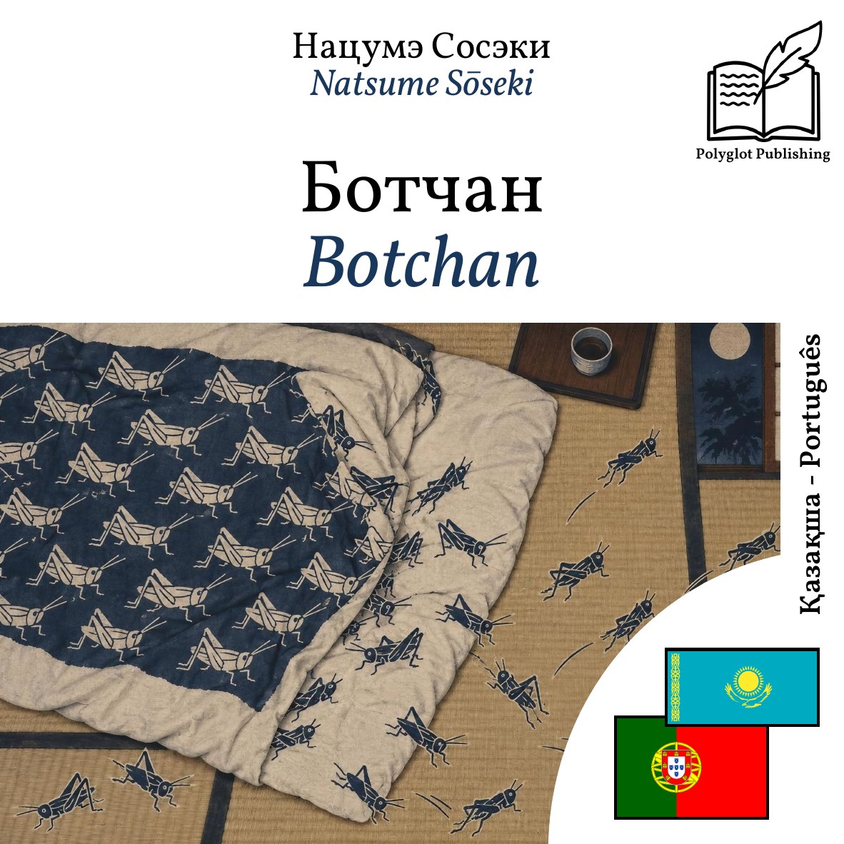 Botchan