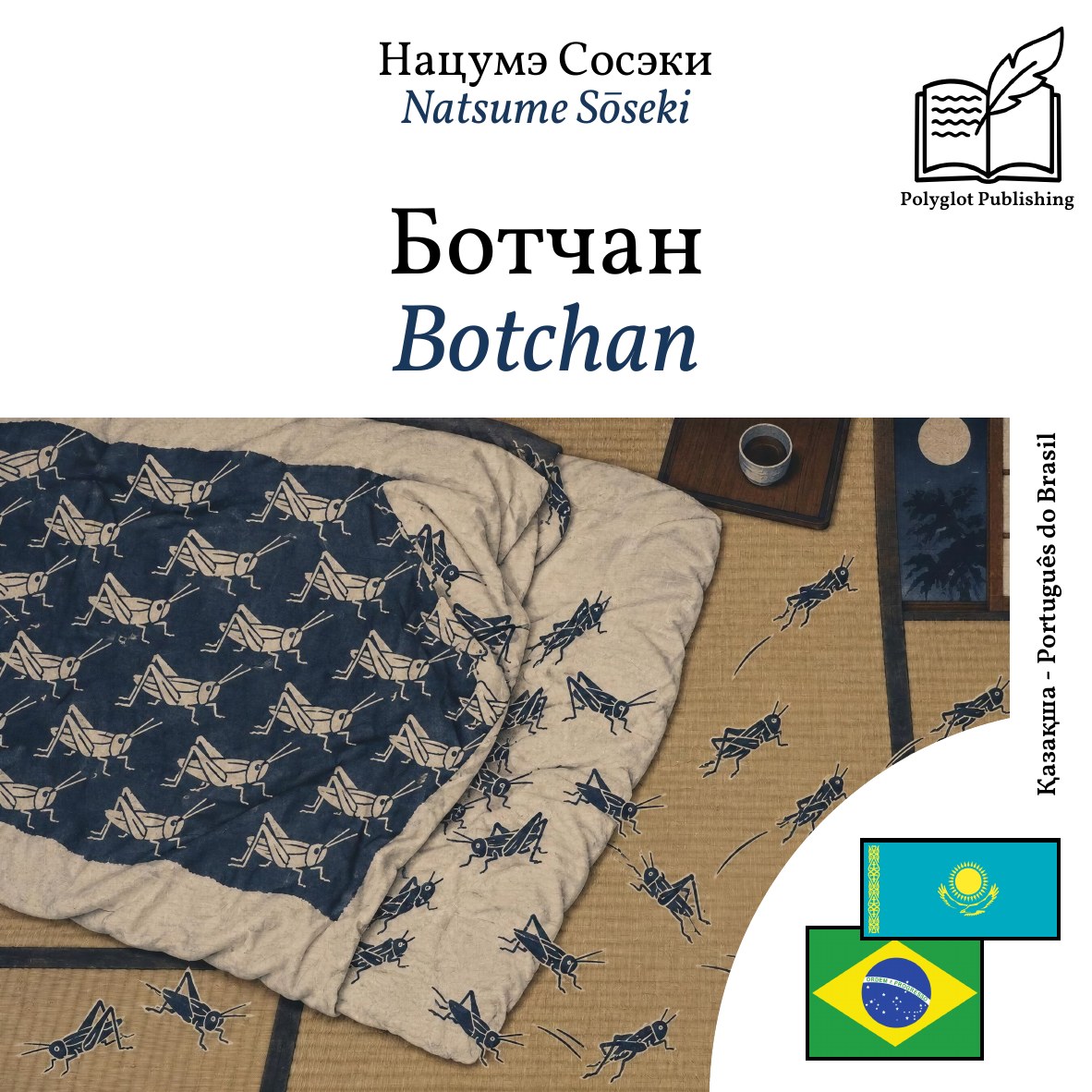 Botchan