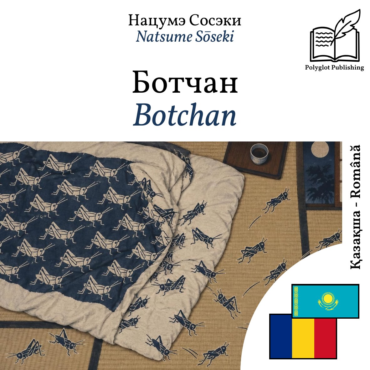 Botchan