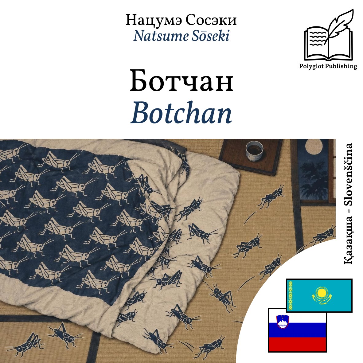 Botchan