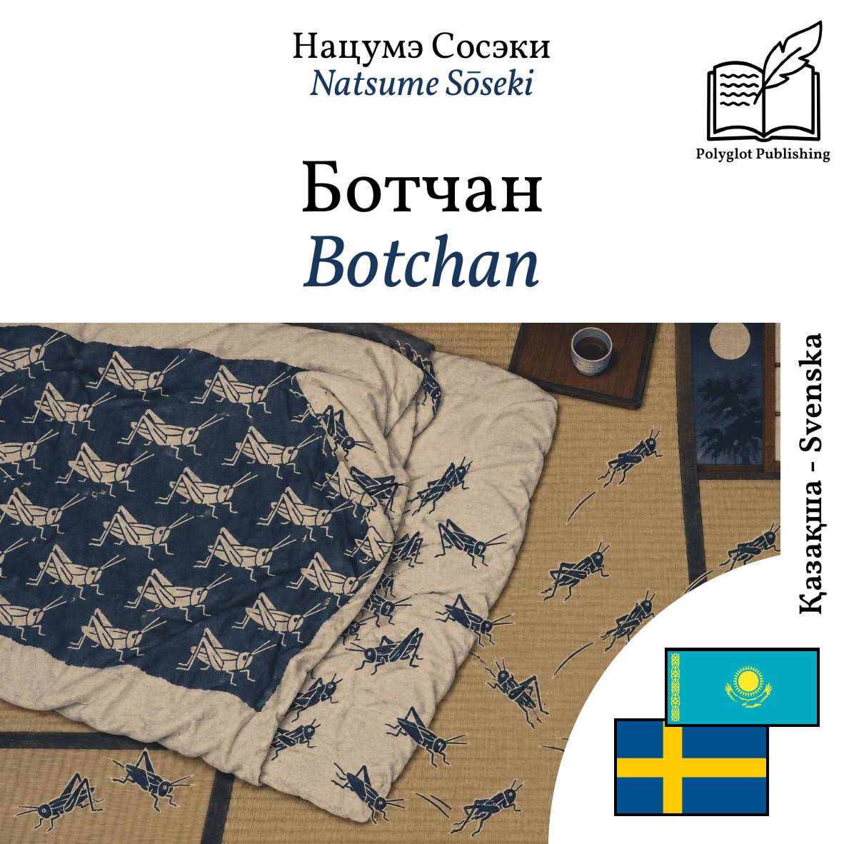Botchan