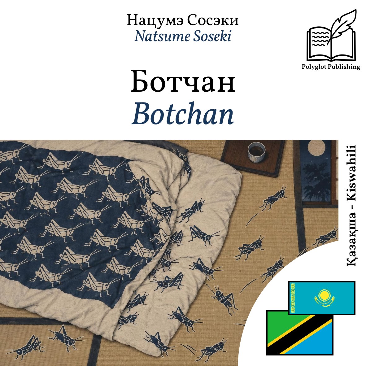 Botchan