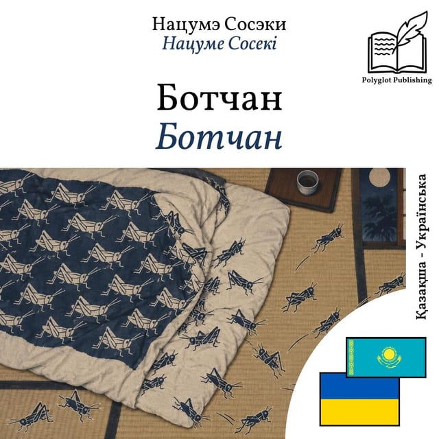 Ботчан