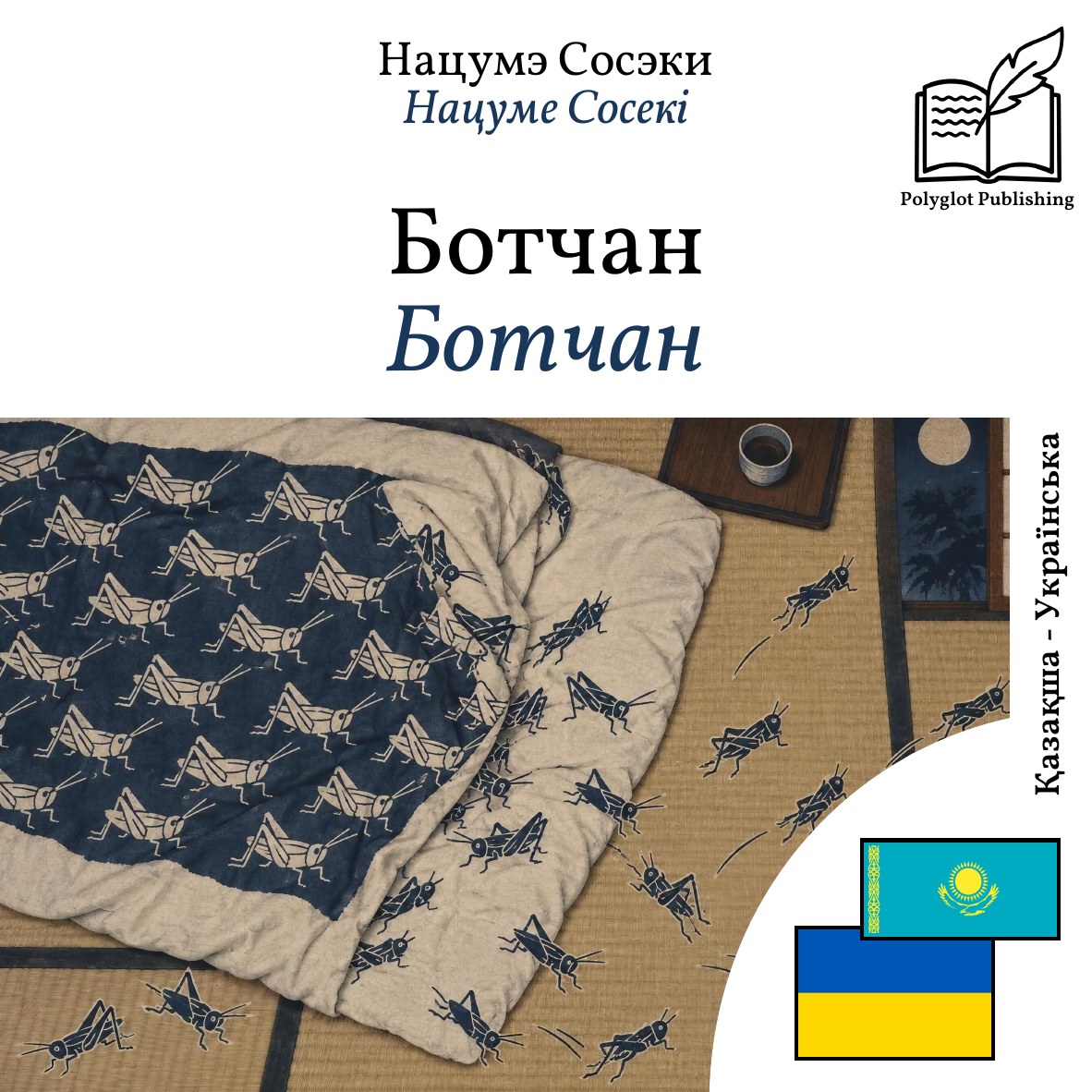 Ботчан