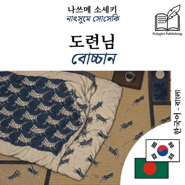 বোচ্চান