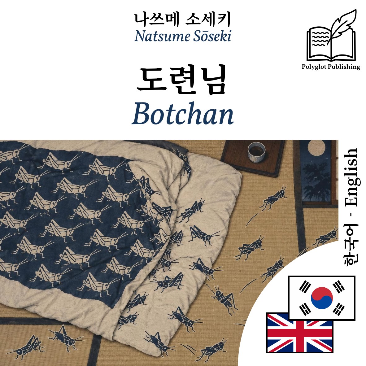 Botchan