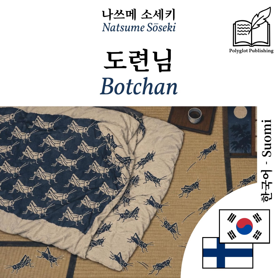 Botchan