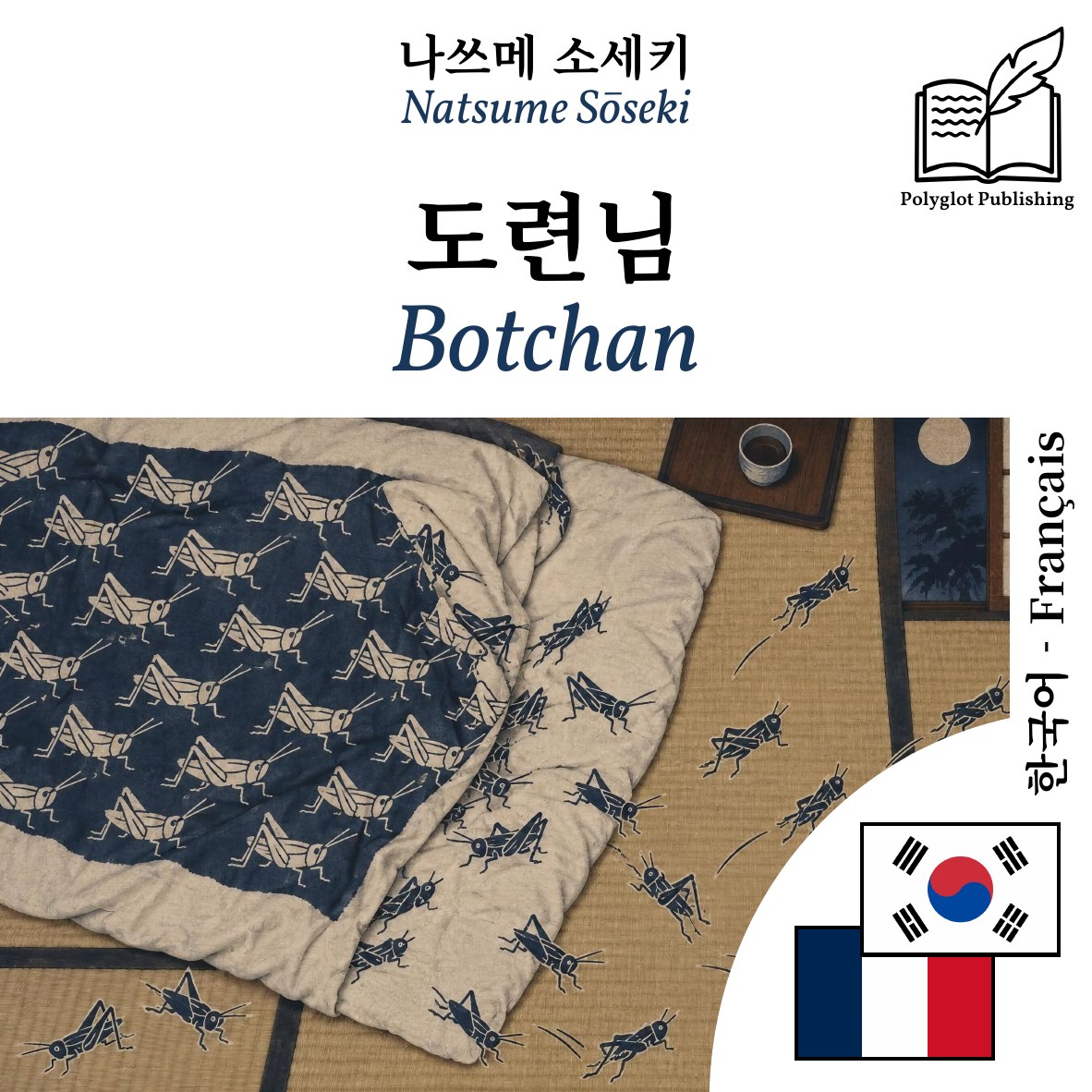 Botchan