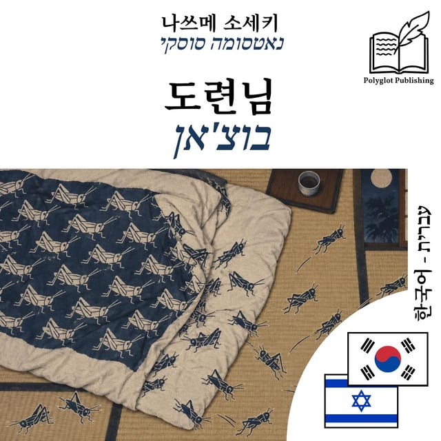 בוצ'אן