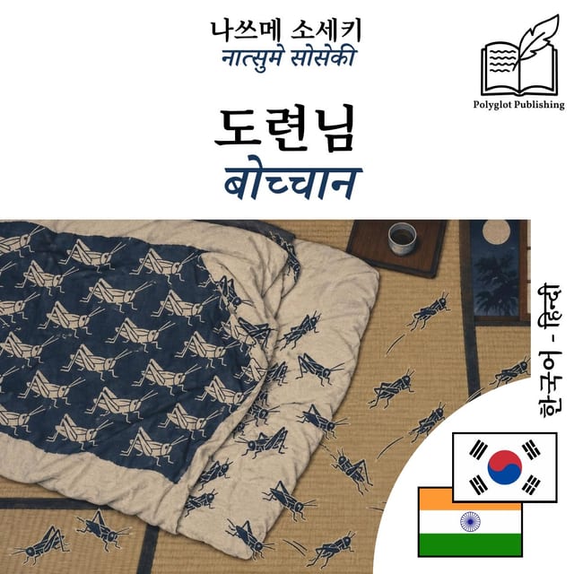 बोच्चान