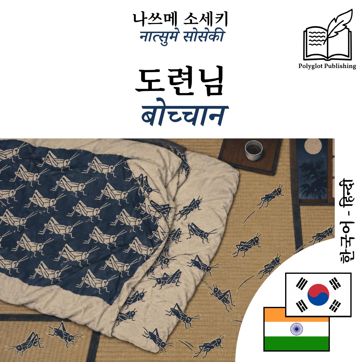 बोच्चान