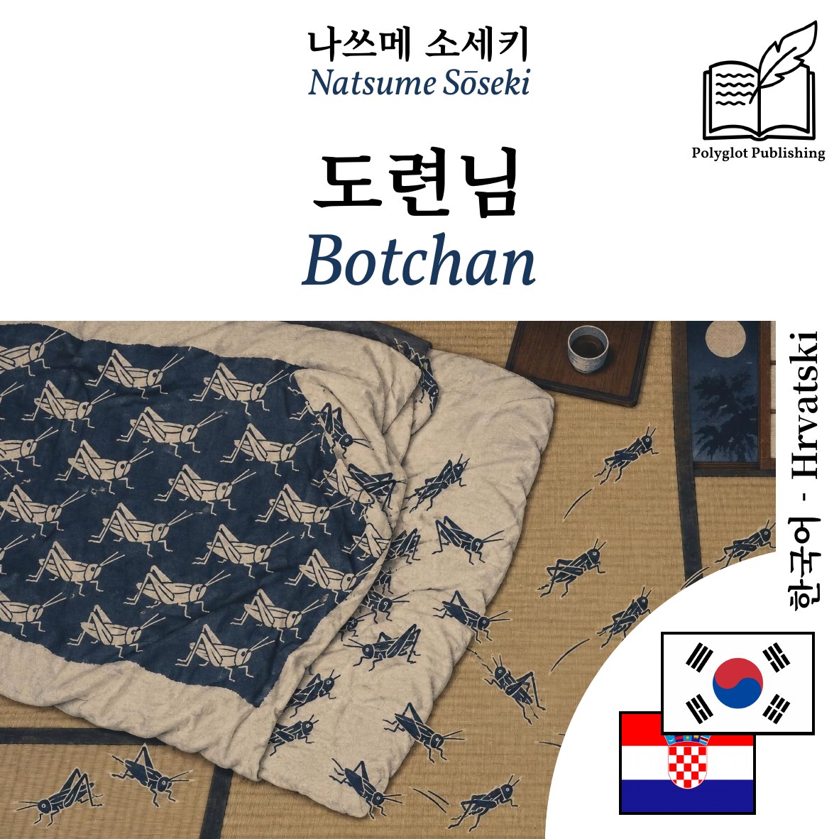 Botchan