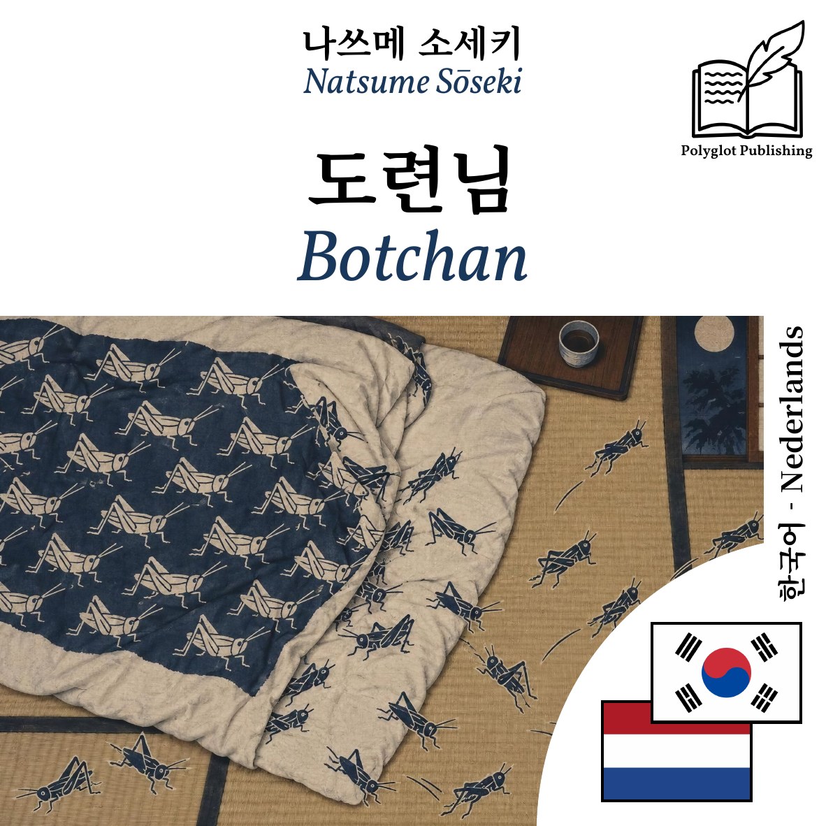 Botchan