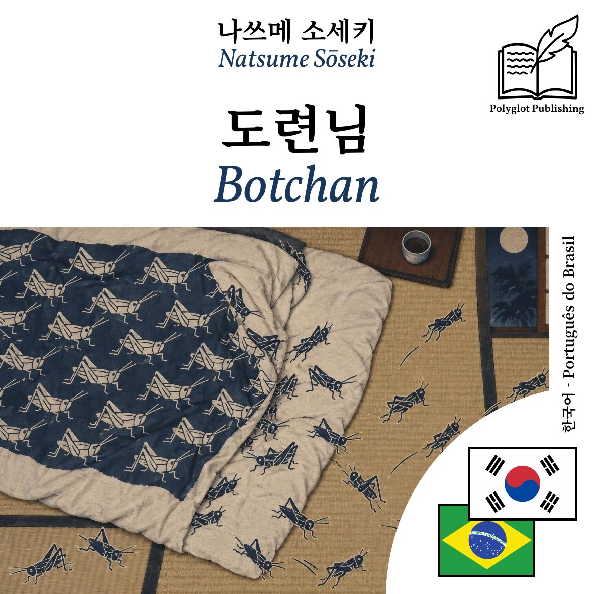 Botchan