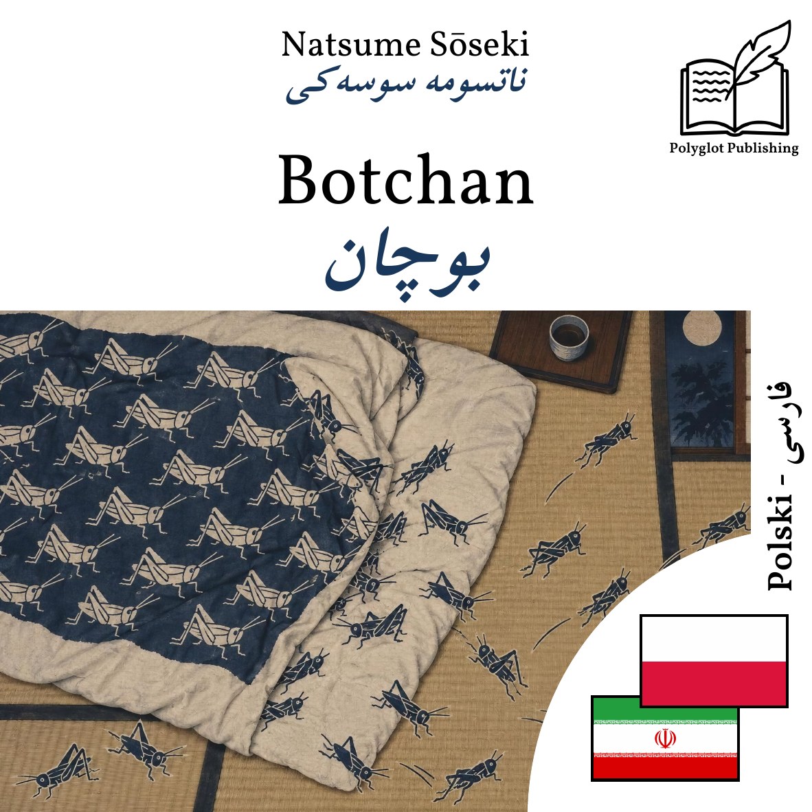 بوچان