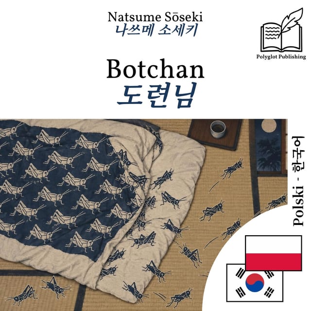 도련님