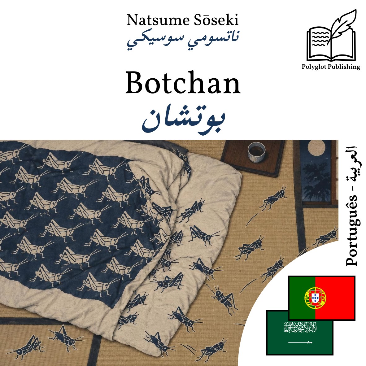 بوتشان