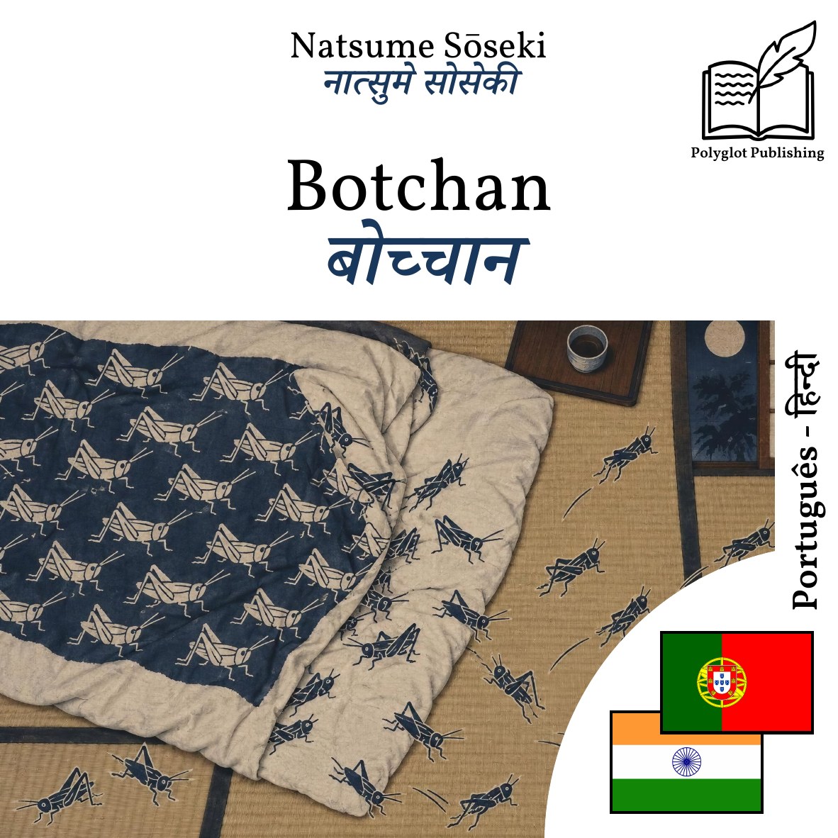 बोच्चान