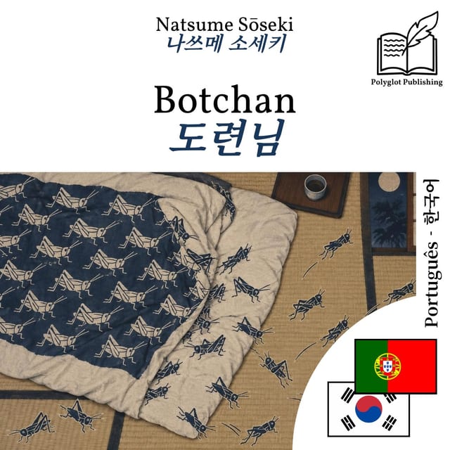 도련님