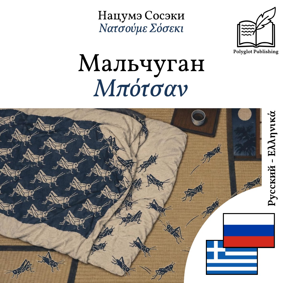 Μπότσαν
