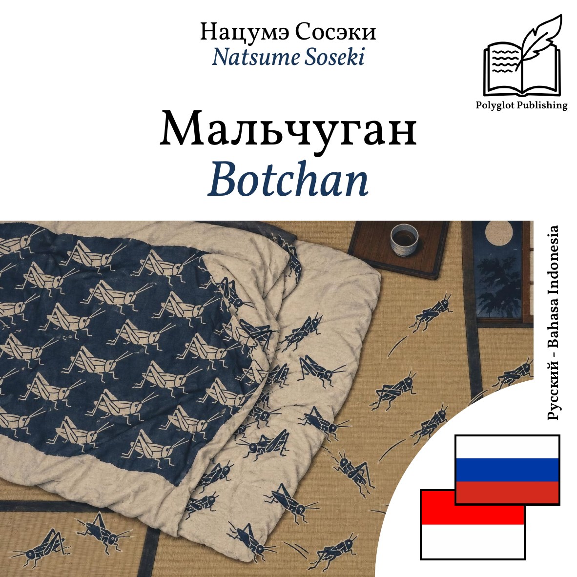Botchan