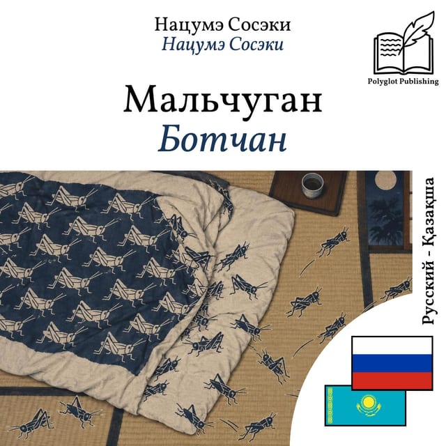 Ботчан