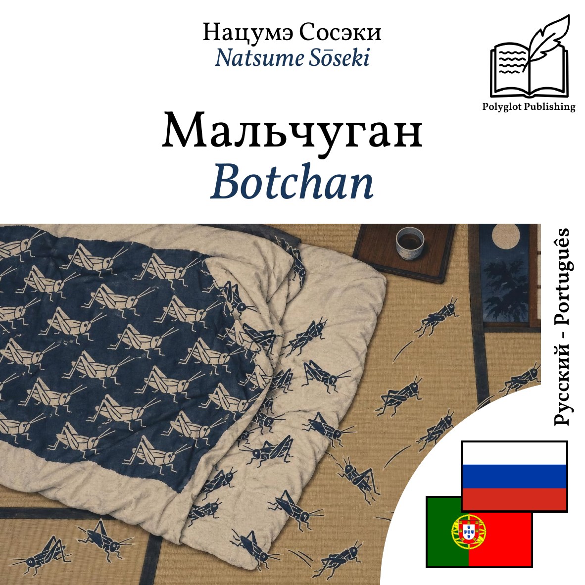 Botchan