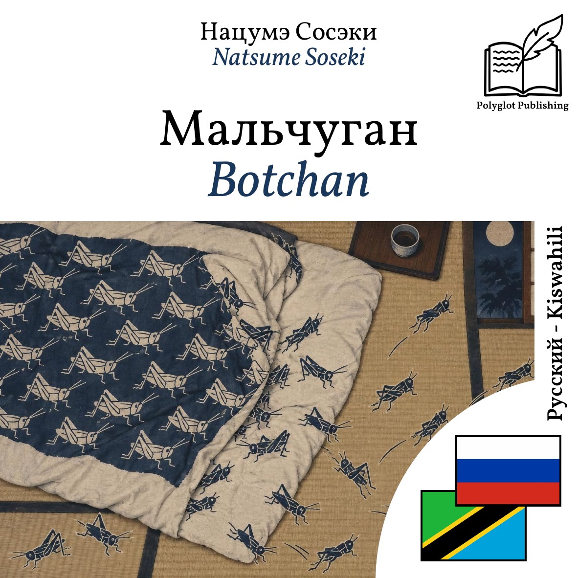Botchan