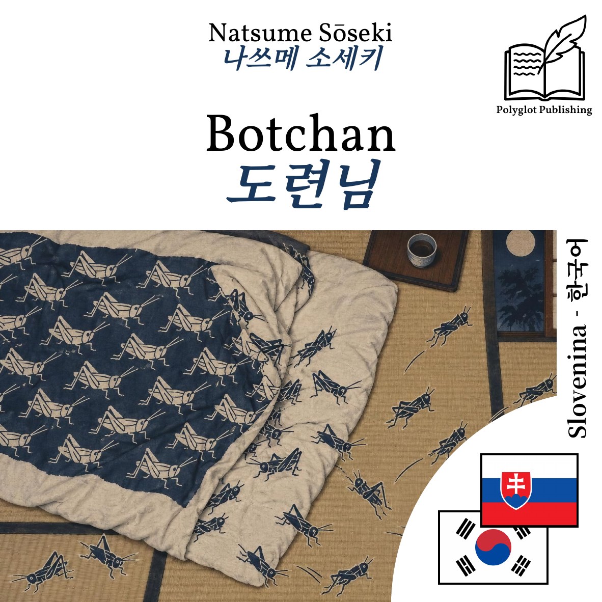 도련님