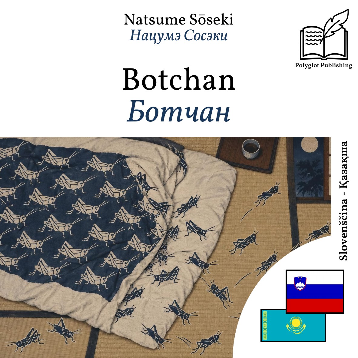 Ботчан