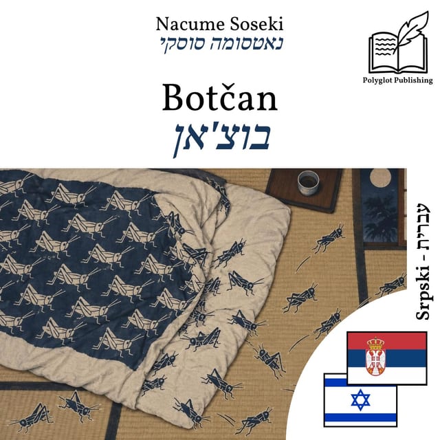 בוצ'אן