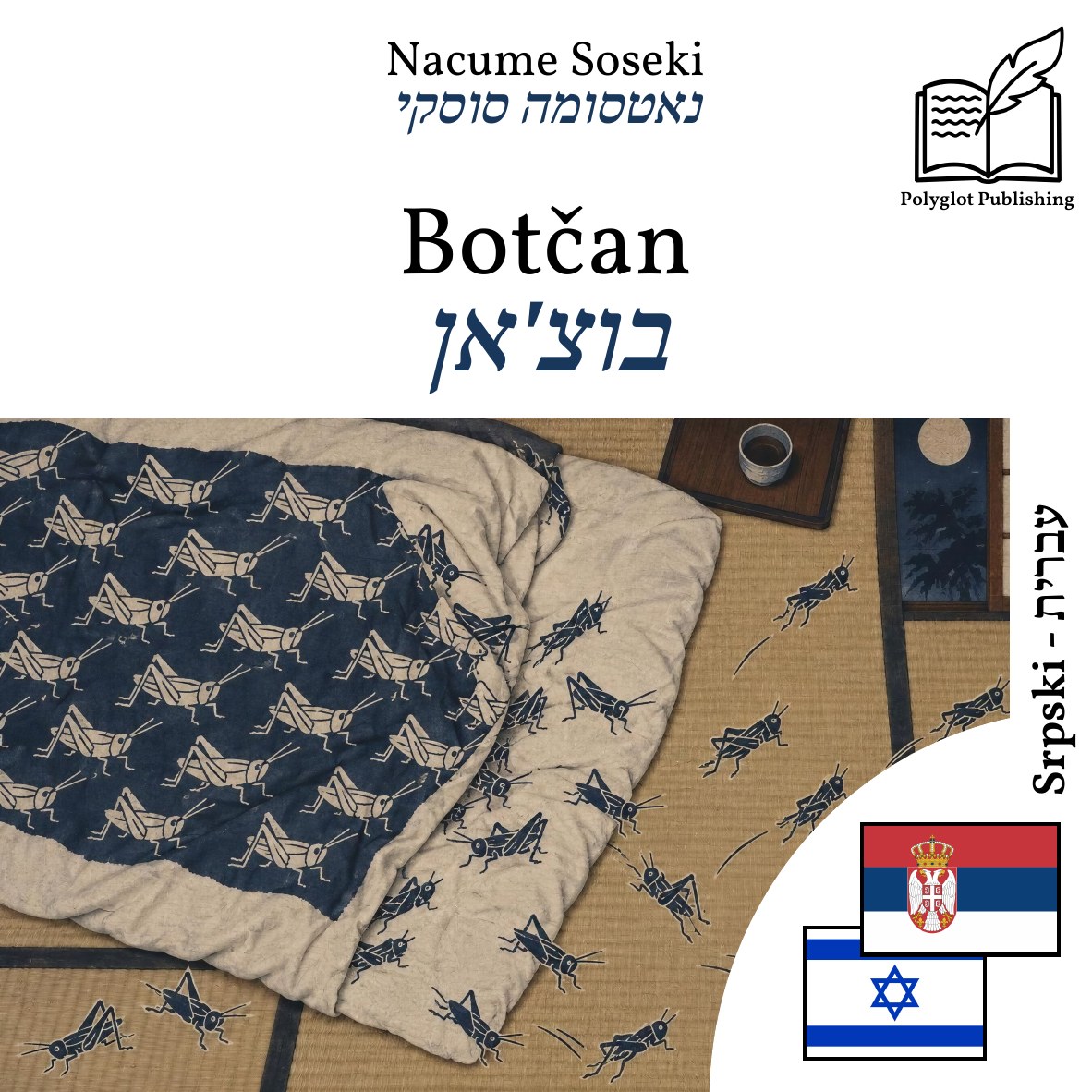 בוצ'אן