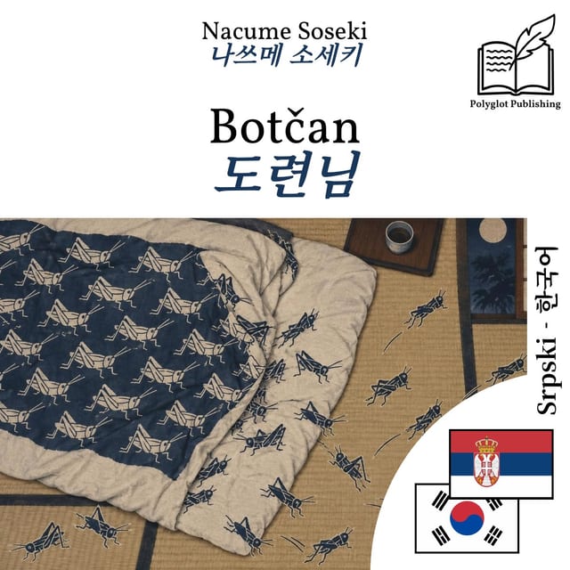 도련님