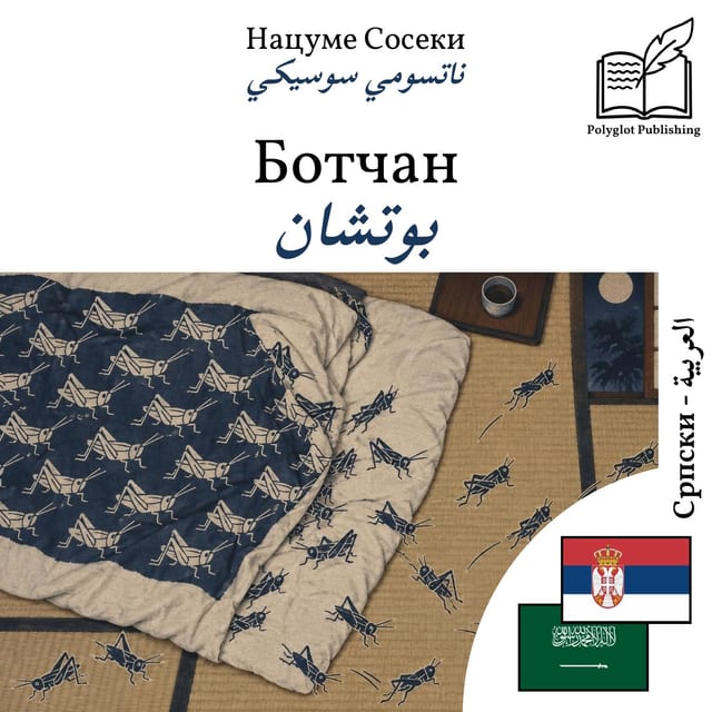 بوتشان