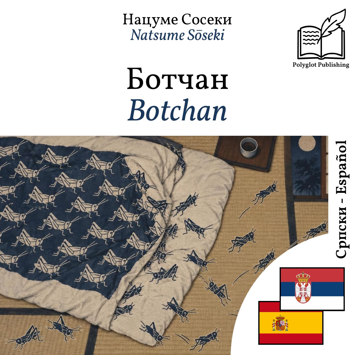Botchan