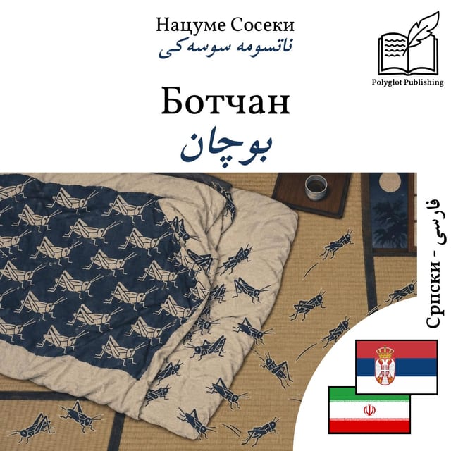 بوچان