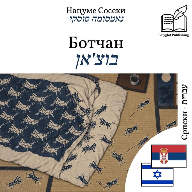 בוצ'אן