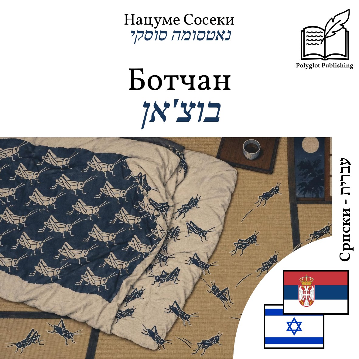 בוצ'אן