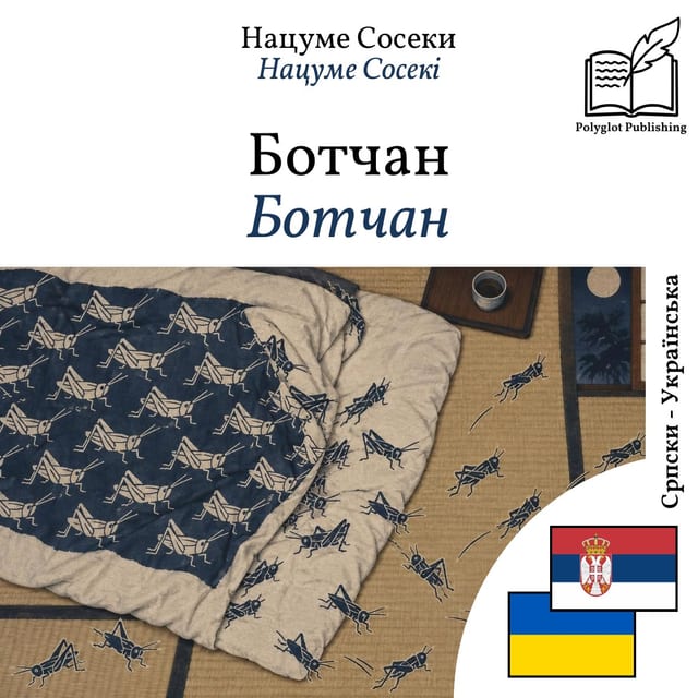 Ботчан