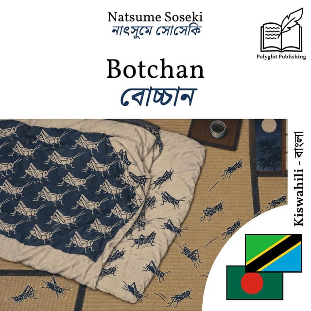 বোচ্চান