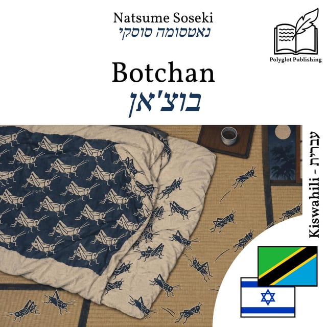בוצ'אן