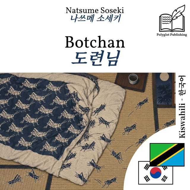 도련님