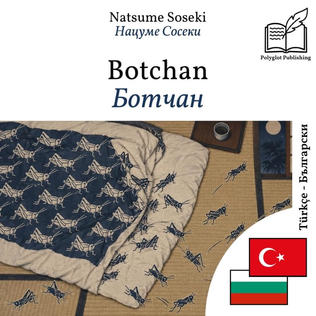 Ботчан
