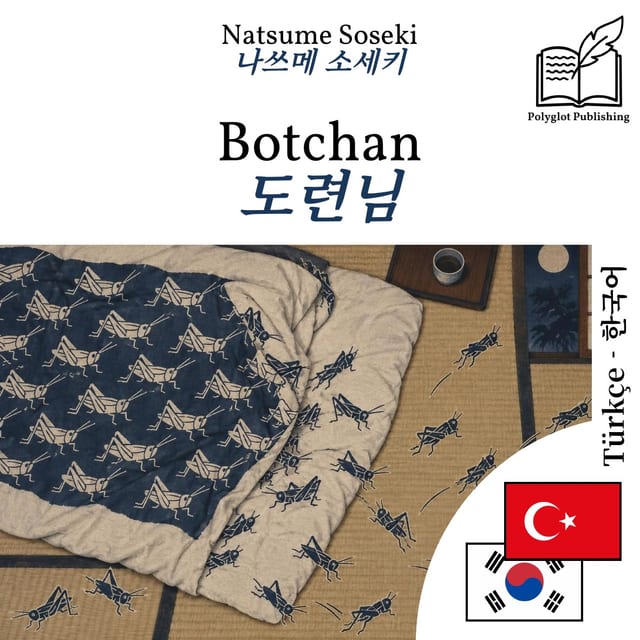 도련님
