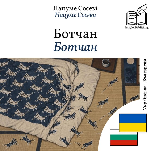Ботчан