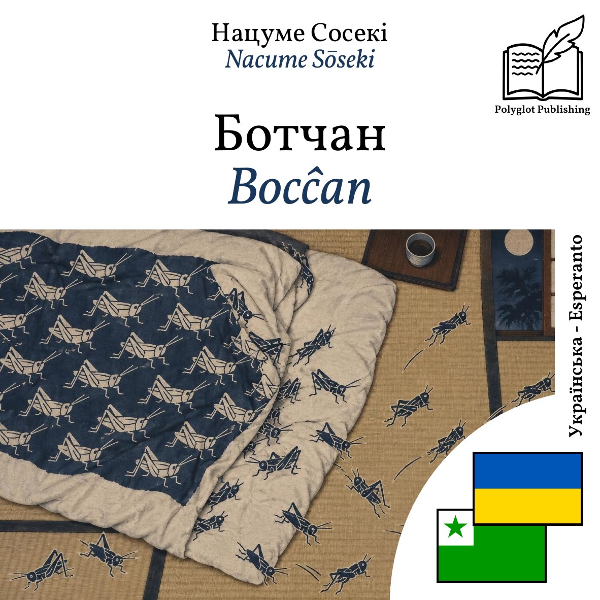 Bocĉan