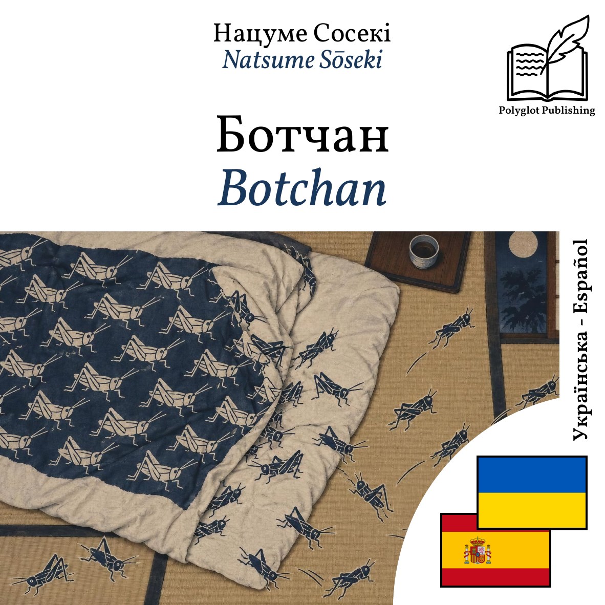 Botchan